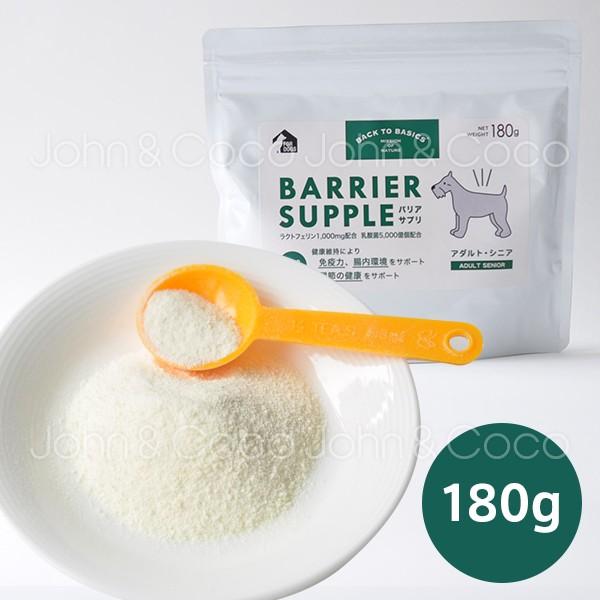 他サイト： バックトゥベーシックス バリアサプリ アダルト・シニア 180gの商品画像