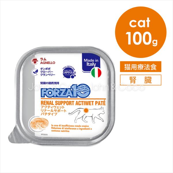 フォルツァ10 CAT アクティウェット リナール 100g 猫 療法食 キャットフード ウェットフード 腎臓 低リン ラム 羊肉