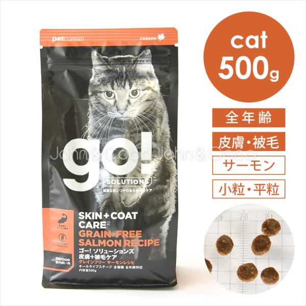 他サイト： ゴー CAT 皮膚＋被毛ケア サーモン 500g 猫 キャットフード ドライフード スキンケアの商品画像