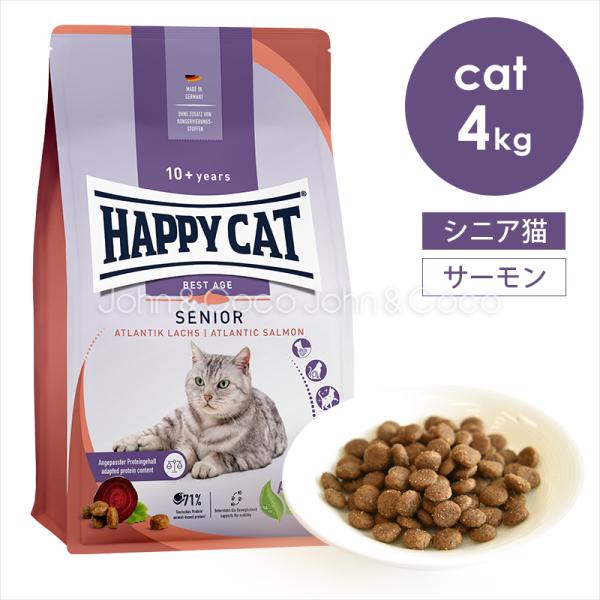 【4kg×2袋】シニア アトランティック サーモン 4kg×2袋】シニア アトランティック サーモン