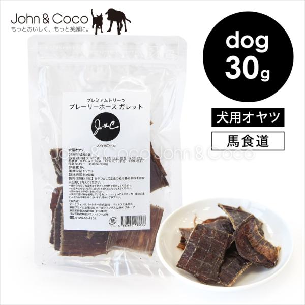 プレミアムトリーツ プレーリーホース ガレット ドッグフード 犬のおやつ トリーツ