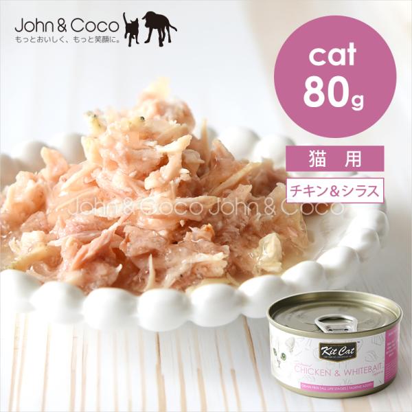 キットキャット Kit Cat トッパーズ チキン シラス 80g 猫用ウェットフード 犬と猫のjohn Coco ジョン ココ 通販 Paypayモール