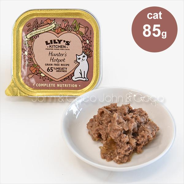 リリーズキッチン Cat ハンターホットポット キャット 85g 犬と猫のjohn Coco ジョン ココ 通販 Paypayモール