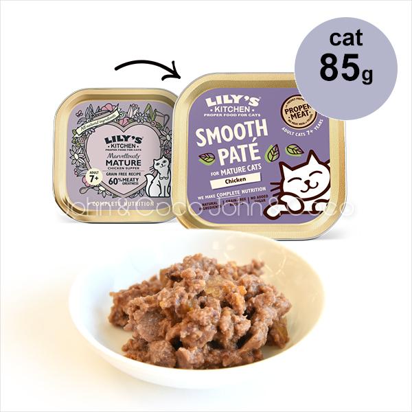 リリーズキッチン CAT シニア用チキンの晩餐・キャット 85g