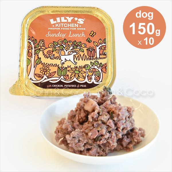 リリーズキッチン 日曜日のランチ ドッグ 150gx10 犬と猫のjohn Coco ジョン ココ 通販 Paypayモール