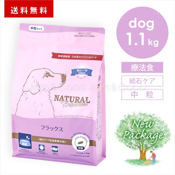 犬用療法食（結石ケア）