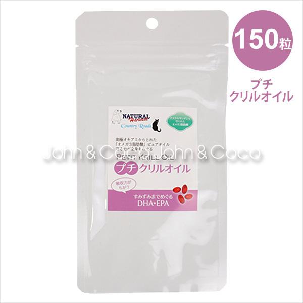 ※本品は医薬品ではありません。犬用サプリメント（関節/シニア）クリル（オキアミ）由来のオメガ3脂肪酸とアスタキサンチンを補給できるソフトカプセルタイプのサプリメント。小型犬や猫でも飲みやすい直径約8.5ミリの小サイズ。南極オキアミから得られ...