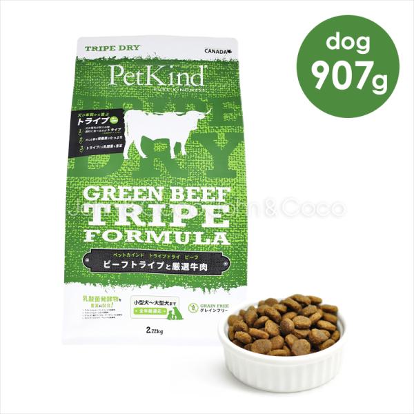 PetKind グリーントライプドッグフード 25lbs ペットカインド PetKind グリーンビーフトライプ 907G : 犬と猫の