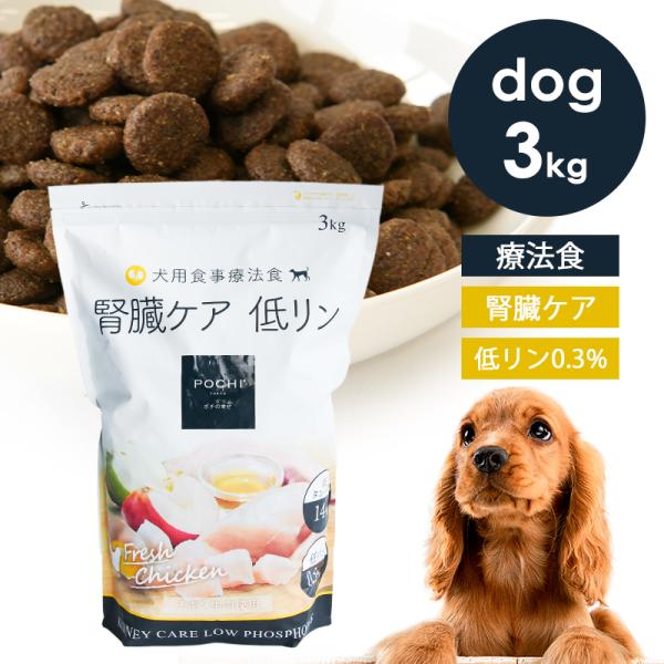 ※パッケージのみリニューアルとなります。犬用療法食(腎臓ケア)