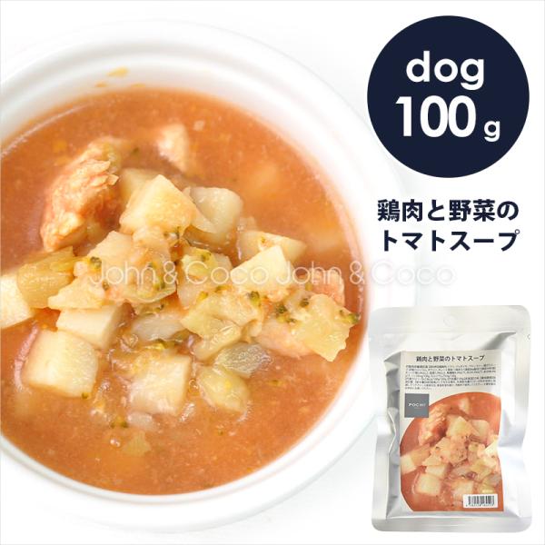 POCHI(ポチ) 鶏肉と野菜のトマトスープ 100g ドッグフード ウェットフード レトルト :POD0300060-1:犬と猫のJohnCoco'ジョンココ' - 通販 - Yahoo!ショッピング POCHI(ポチ) 鶏肉と野菜のトマトスープ 100g ドッグフード ウェットフード レトルト :POD0300060-1:犬と猫のJohnCoco'ジョンココ' - 通販 - Yahoo!ショッピング