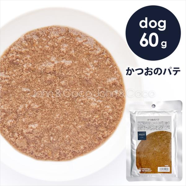 かつおのパテ ドッグフード トッピング レトルト おかず 手作り食