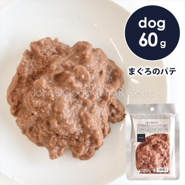 まぐろのパテ ドッグフード トッピング レトルト おかず 手作り食