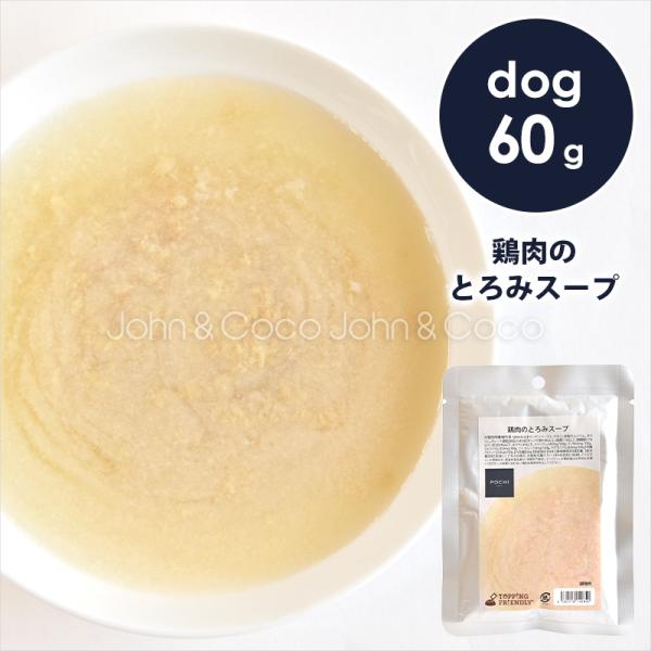Pochi ポチ 鶏肉のとろみスープ 60g X 1 ドッグフード ウェットフード レトルト 犬と猫のjohn Coco ジョン ココ 通販 Paypayモール
