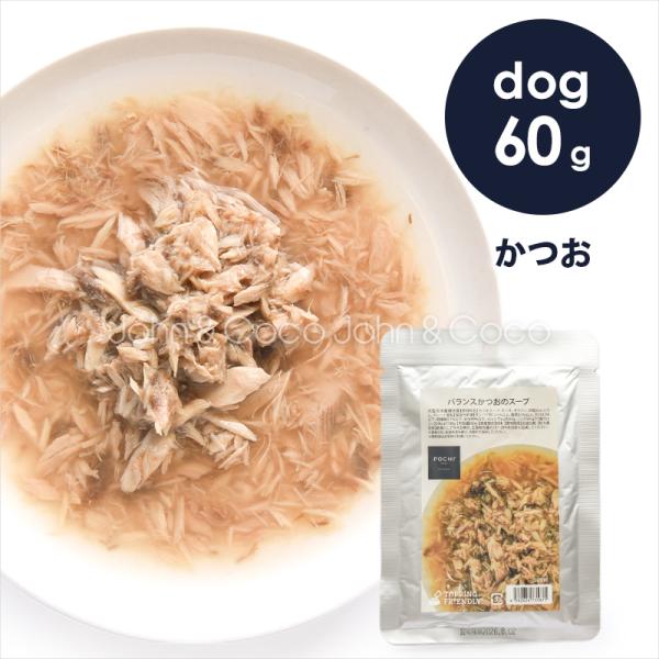バランス かつおのスープ ポチ ドッグフード 手作り ご飯 トッピング 国産