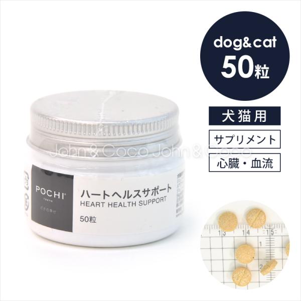 ※本品は医薬品ではありません。犬猫用サプリメント(心臓/抗酸化/シニア)