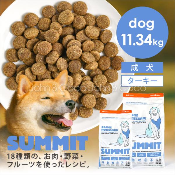 サミット DOG チキン+ターキーレシピ レンジロティサリー 2.27kg 犬 ドッグフード