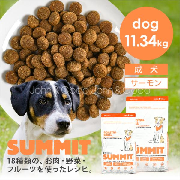 サミット DOG チキン+サーモンレシピ コースタルグリル 2.27kg 犬 ドッグフード