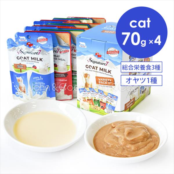 シグネチャー7 CAT ゴートミルク バラエティパック 12個入 キャットフード ウェットフード 猫