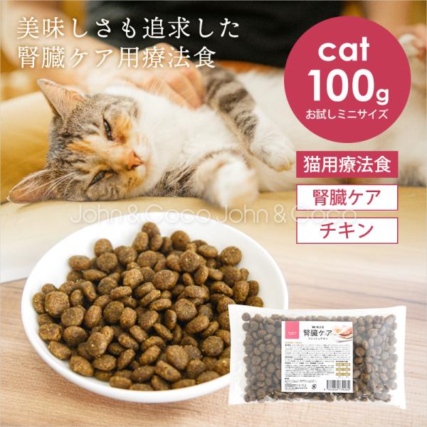 猫用療法食（腎臓ケア）