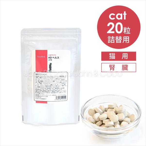 猫用サプリメント（腎臓）