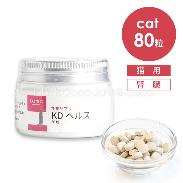 猫用サプリメント（腎臓）