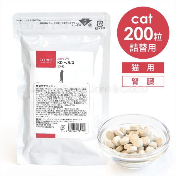 猫用サプリメント（腎臓）