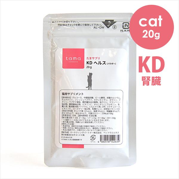 猫用サプリメント（腎臓）