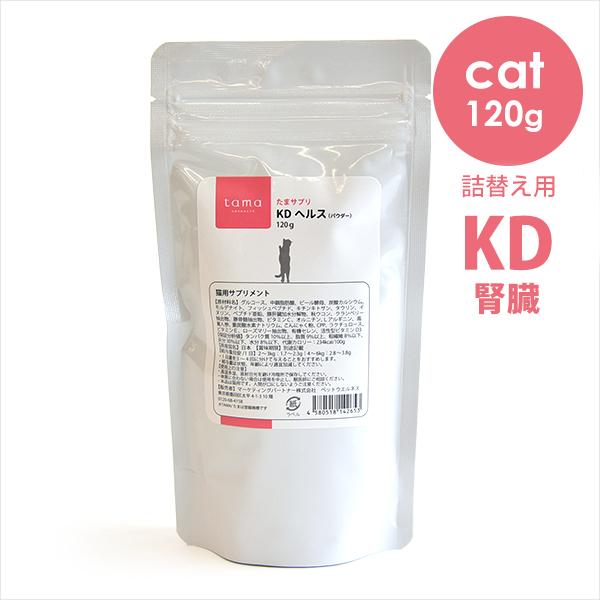 猫用サプリメント（腎臓）