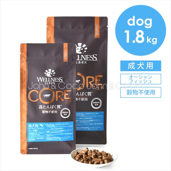 他サイト： ウェルネス コア 穀物不使用 成犬用オーシャン 1.8kg ドッグフード ドライフードの商品画像