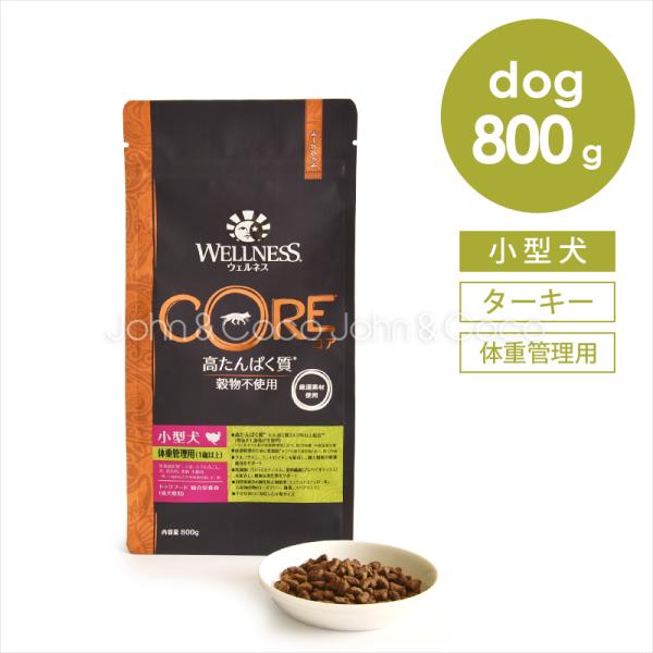 他サイト： ウェルネス コア 穀物不使用 小型犬体重管理用 800g ドッグフード ドライフードの商品画像