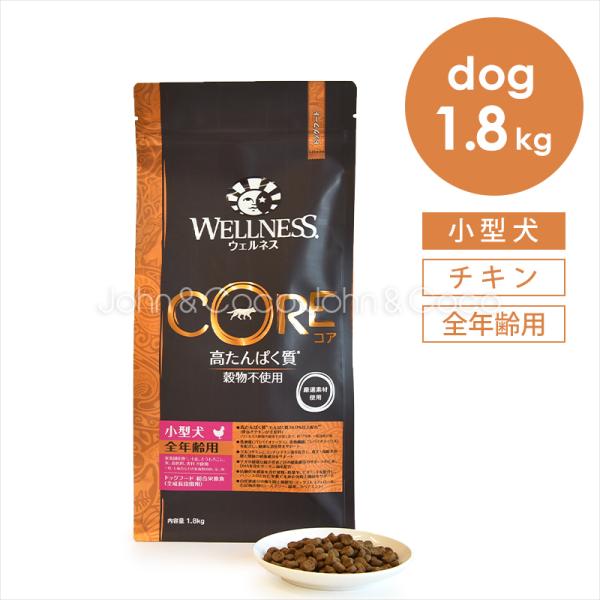 他サイト： ウェルネス コア (高たんぱく質・穀物不使用) 小型犬全年齢用 1.8kg ドッグフード ドライフードの商品画像