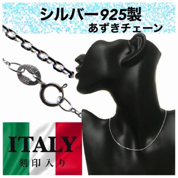 イタリア製 ITALY 40cm 45cm 50cm 幅0.6mm 細い 細目 極細 あずき