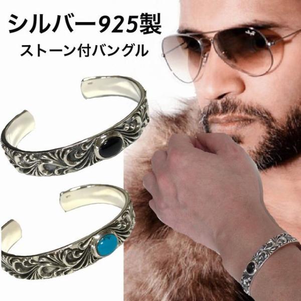 アラベスク模様 石付 ストーン ターコイズ オニキス ブレスレット