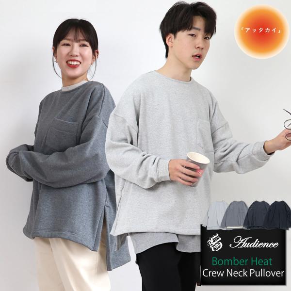 オーディエンス 爆暖 裏起毛 ボンバーヒート サイドスリット クルーネック プルオーバーカットソー Audience ( AUD6463 ) スウェット調 裏起毛 トレーナー ブラック チャコール グレー オーディエンス 日本製 メイドインジャパン ストレッチ 無地 メンズ johnbull-jeans_audience-aud6463
