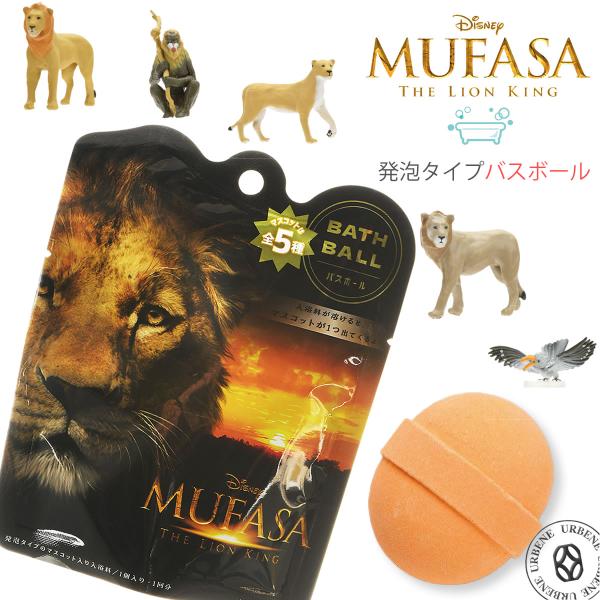 ノルコーポレーション ライオン キング ムファサ バスボール