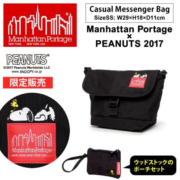 Manhattan Portage（マンハッタンポーテージ） スヌーピー×PEANUTS