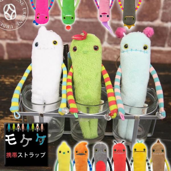 バラ売り可能 モケケ キャラクター ぬいぐるみ ストラップ バラ売り可能 モケケ キャラクター ぬいぐるみ ストラップ