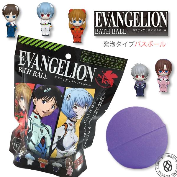 ノルコーポレーション エヴァンゲリオンバスボール マスコット入り入浴