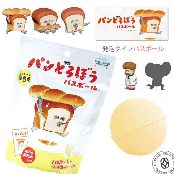 ノルコーポレーション パンどろぼうバスボール パンの香り マスコット