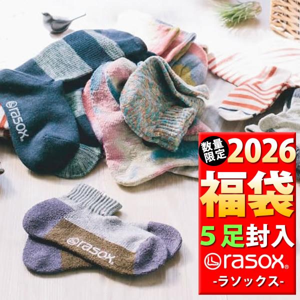rasox 5足セット　新品 rasox（ラソックス） 公式 5足入り 初売り福袋 サイズを選べる福袋