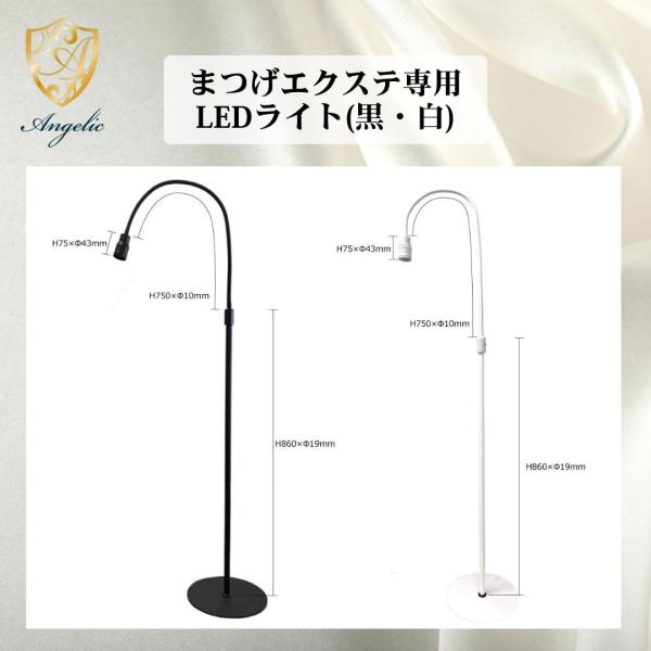 【LEDエクステ】LEDライト ホワイト　マツエク施術用ライト LEDエクステ】サブスク専用LEDエクステライト（White）の通販