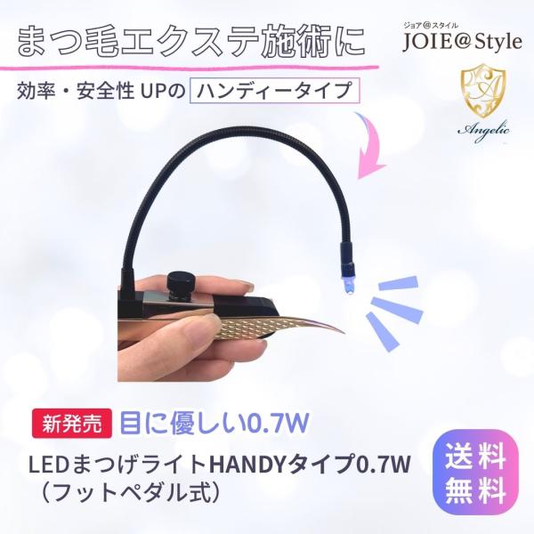 送料無料【新タイプ発売】まつげエクステ LEDライト ハンディタイプ