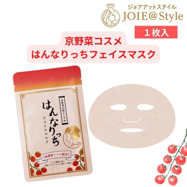トマトエキス配合 はんなりっちフェイスマスク 1枚 爆買 : ジョア