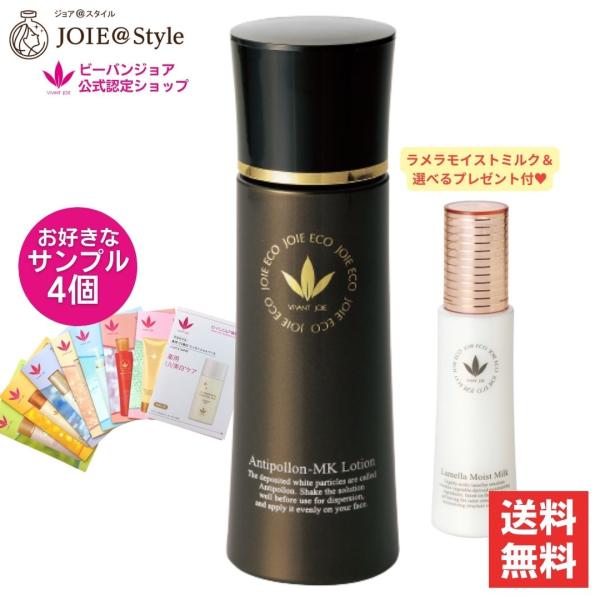 アンチポロン-MKローション 化粧水 ビーバンジョア ジョアエコ301