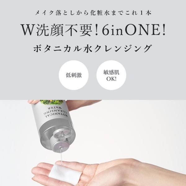 ボタニカルエステ 水クレンジング w洗顔不要 クレンジングウォーター メイク落とし オイルフリー BOTANICAL ESTHE 300ml