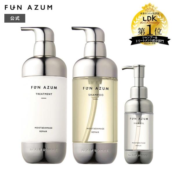 FUNAZUM ヘア3点セット シャンプー トリートメント ヘアオイル  モイスト＆ダメージリペア ファンアズム   450mL&450mL&ヘアオイル100mL