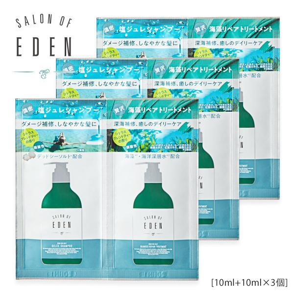 サロンオブエデン ジュレ シャンプー トリートメント 1day トライアル Salon Of Eden ノンシリコン ヘアケア 各10ml 3個セット Salonofeden 05 Cosme Tokyo Yahoo 店 通販 Yahoo ショッピング