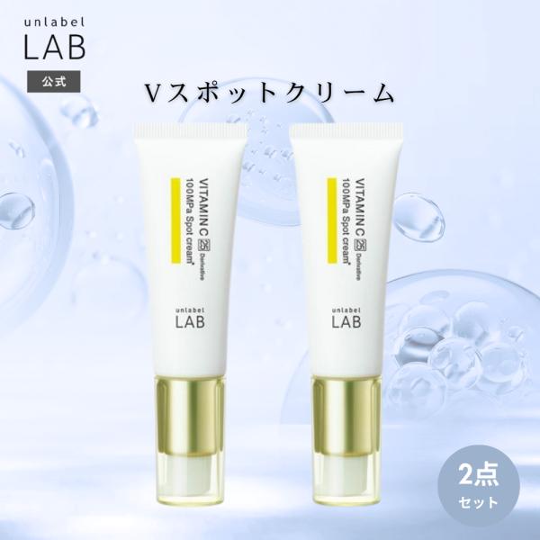 unlabel LAB スポットクリーム ビタミン アンレーベルラボ V 20g