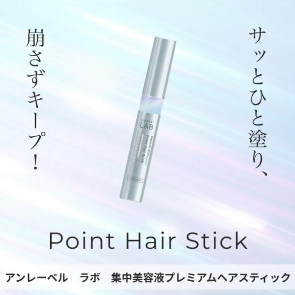 unlabel LAB ヘアスティック アンレーベルラボ DA 集中美容液