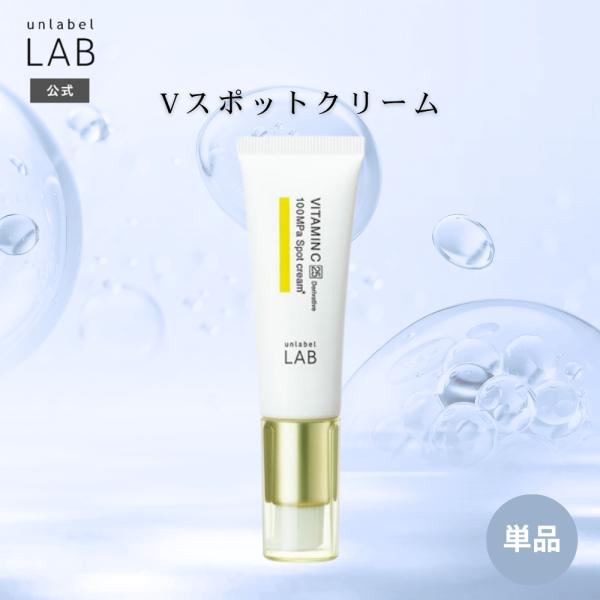 unlabelLAB　アンレーベルラボ　スポットクリーム7本セット unlabel LAB スポットクリーム 20g アンレーベルラボ V 日本製